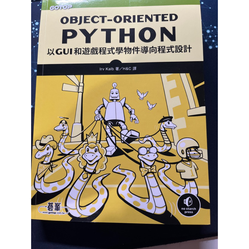 Object oriented python 以GUI和遊戲程式學物件導向程式設計
