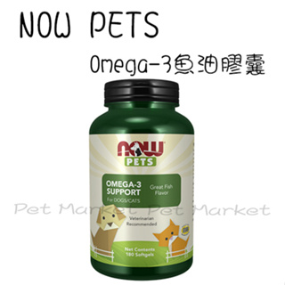 NOW PETS 每朝保健 - 天然Omega-3魚油膠囊 寵物保健 寵物魚油 ( 249g )