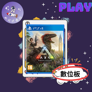 👽【小飛俠數位電玩】👽 PS5&PS4 方舟 生存進化-中文- 永久認證版/永久隨身版 (數位版)