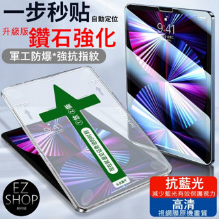 秒貼 鑽石強化 ipad 保護貼 ipad5 ipad6 ipad 5 ipad 6 玻璃貼 ipad 抗藍光保護貼