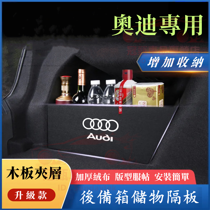 奧迪後備箱擋板 後行李箱擋板 Audi A3 A4 A5 A6 Q2 Q3 Q5 後車廂整理盒 收納盒