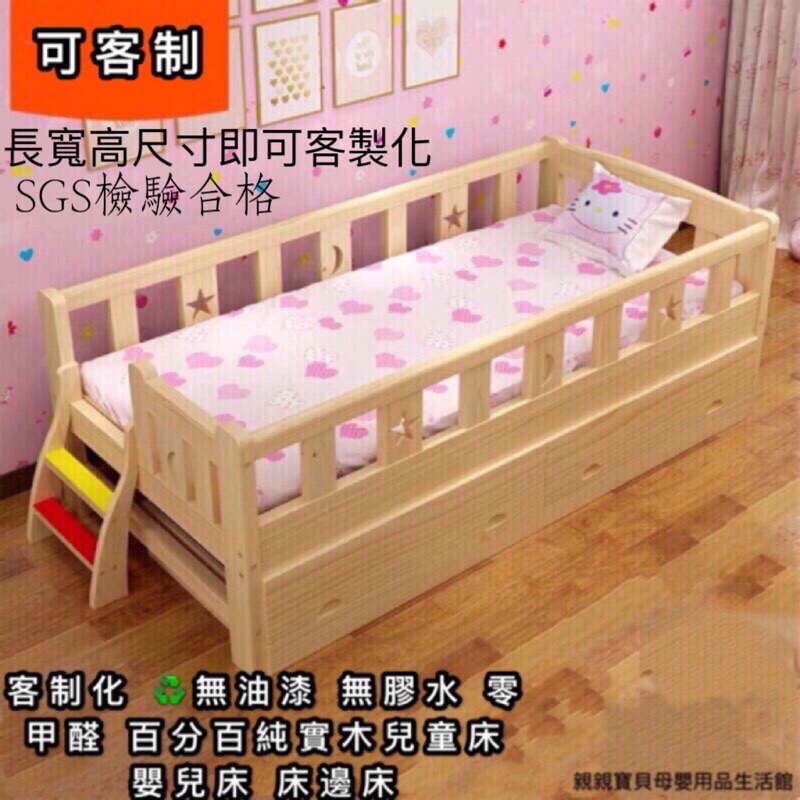 純實木客制化無油漆 無甲醛 實木兒童床下單送床墊床圍嬰兒床 床邊床 拼接床 實木兒童床 實木床 兒童拼接床 拼接床