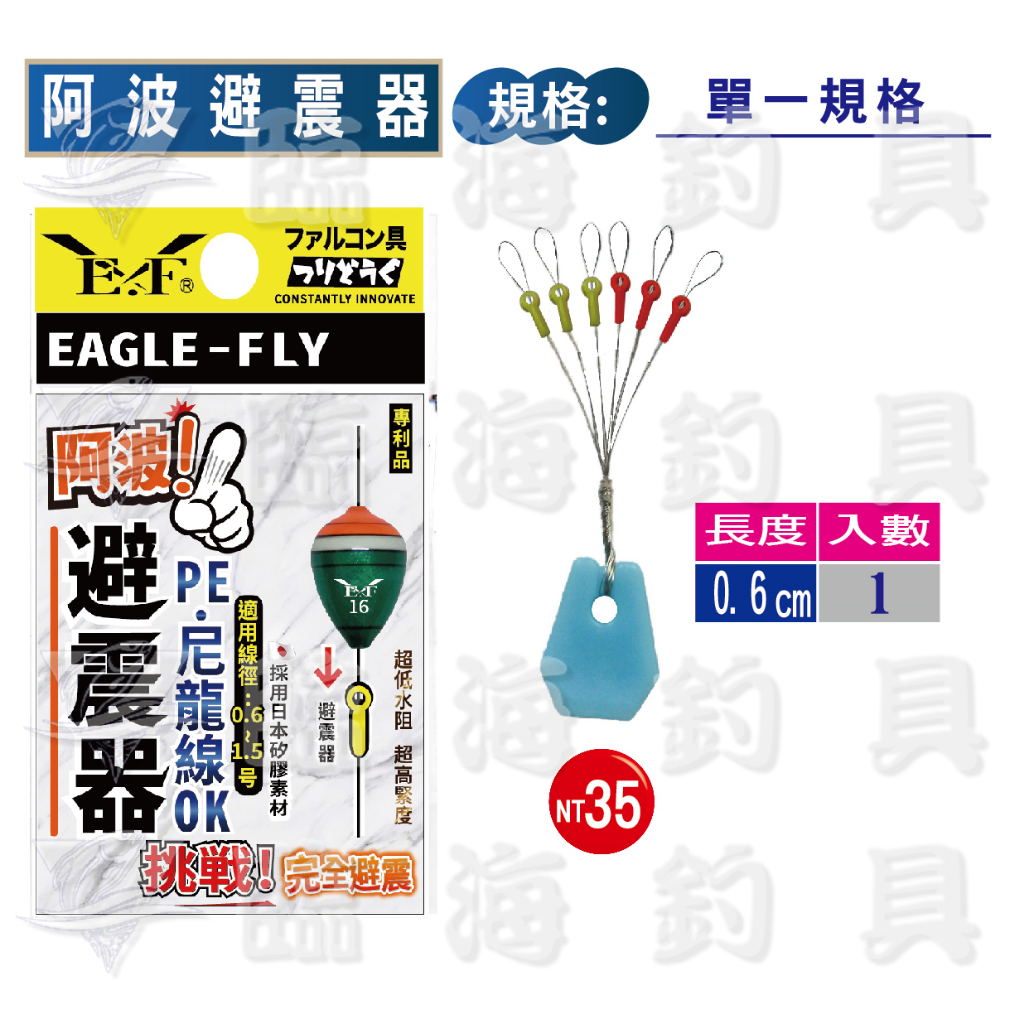 臨海釣具 24H營業/展鷹 阿波避震器 適用線徑:0.6-1.5號 PE線專用 阿波擋豆 釣蝦專用/詳細規格請參考照片