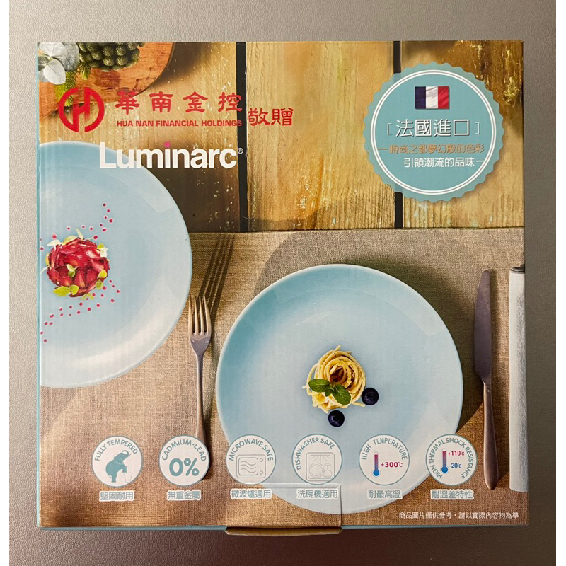 法國樂美雅雙盤組 蒂芬妮藍 一盒2入  華南金股東會紀念品