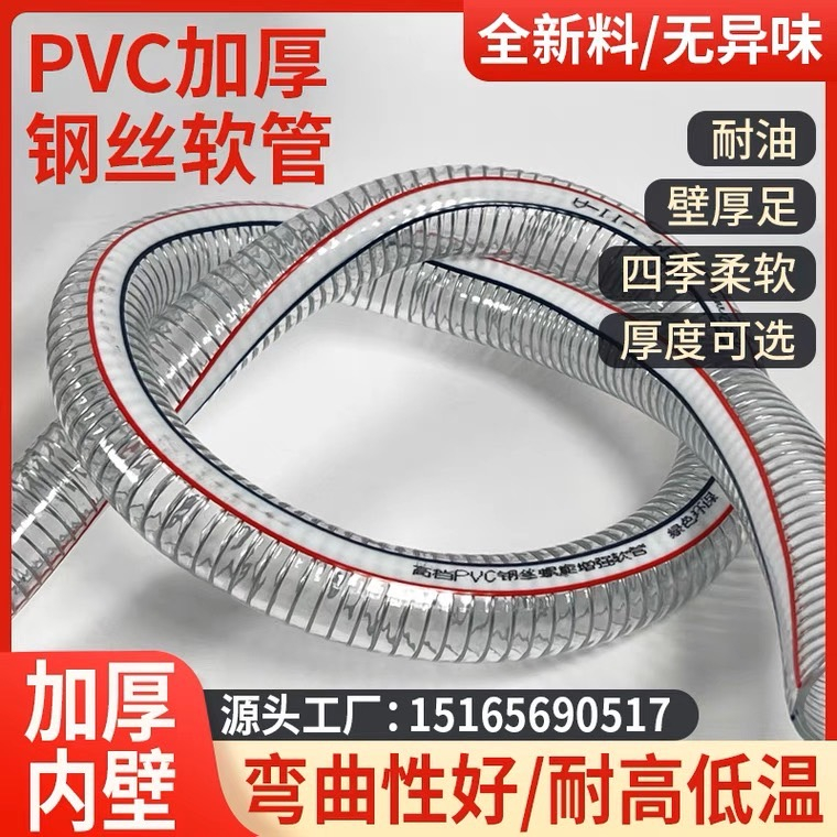 PVC鋼絲管透明軟管油管家用耐油抗凍耐高溫真空抽水塑膠管排水管(@777-22123)