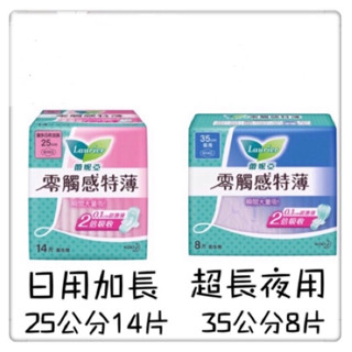 🔥超值🔥 蕾妮亞 零觸感特薄 日用加長/超長夜用