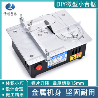 限時下殺-桌面微型臺鋸 鋁合金迷你小臺鋸 DIY小型切割機 家用微型精密電鋸 迷你小電鋸 桌面切割機 小型木工鋸臺