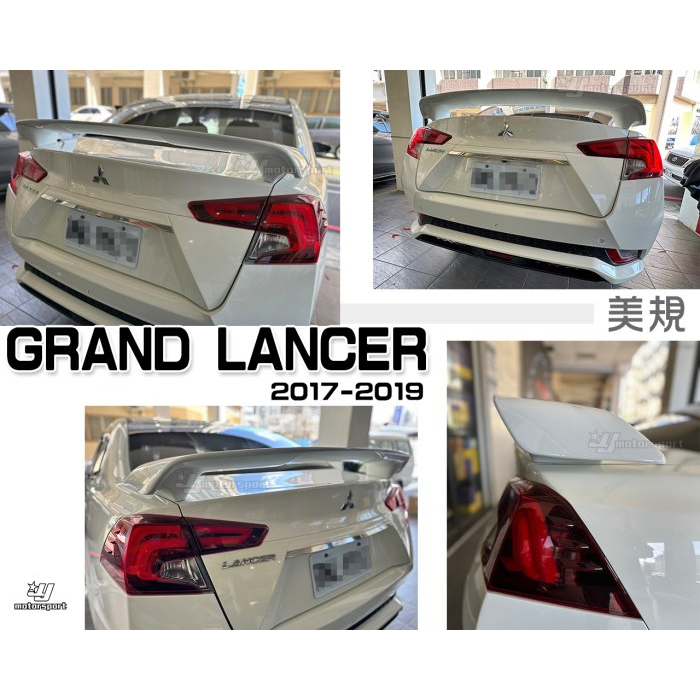 小亞車燈改裝＊全新 三菱 GRAND LANCER 17 18 19 年 美規 尾翼 擾流板 含烤漆