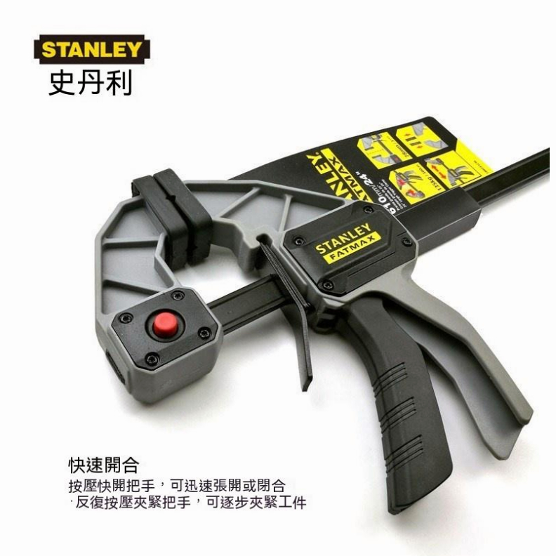 【STANLEY/史丹利】FatMax F形快速夾夾子★G字C型夾 FMHT83232-23/ 83233/ 83236