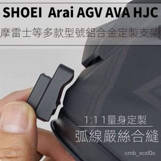 適用於SHOEI X14 Z8安全帽下巴支架 k1 k3sv摩雷士鋁閤金Gopro10支架 摩托車騎行固定拍攝一體式支架