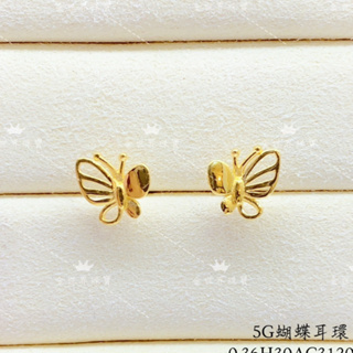 金世界珠寶-黃金9999蝴蝶造型耳環(0.36錢)黃金耳環 5G 蝴蝶 耳環 耳針式