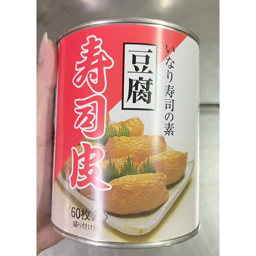 【米仔鮮魚鋪】日本伯克露壽司皮60入稻禾壽司 豆皮壽司