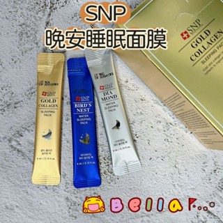 現貨 含稅 韓國 SNP 晚安睡眠面膜 海洋燕窩 膠原蛋白 緻 補水保濕 彈力緊4ml