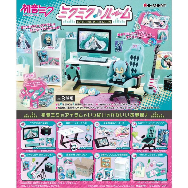 特價1350元 現貨 Re-Ment 盒玩 初音未來 房間 主題微型房間 房間場景組 黏土人