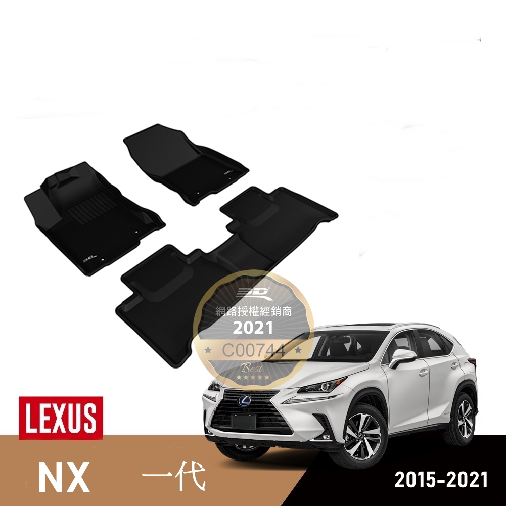 (蝦皮代開發票)免運 3D 卡固 Lexus 一代 NX 200 300 H F 立體 踏墊 腳踏墊 後箱墊 防水 腳墊