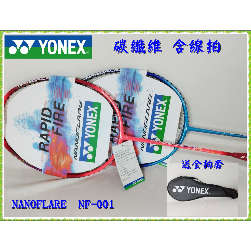 【大自在】Yonex 碳纖維 羽球拍 Nanoflare 5U 原廠穿線拍 NF-001 CLEAR ABILITY