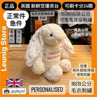 耳朵 刺繡 毛衣區🇬🇧 jELLYCAT 兔 刺繡 毛衣款 帆布袋 束口袋 31 36 51 禮物 生日 畢業季 BAG