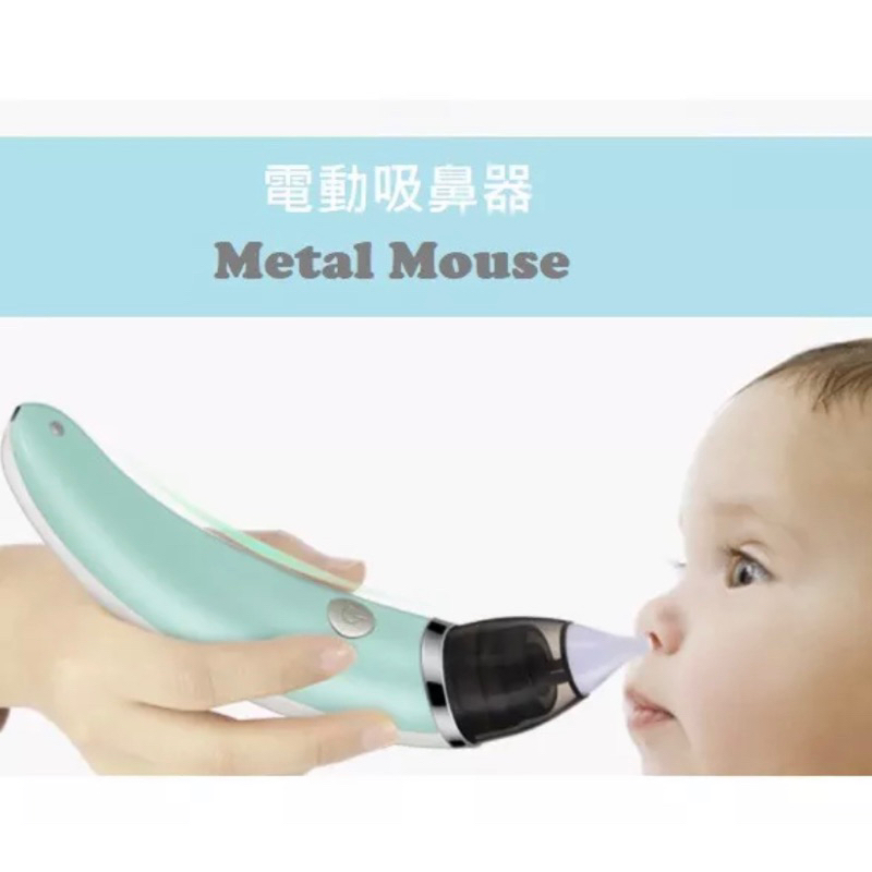 0-6歲嬰兒電動吸鼻器