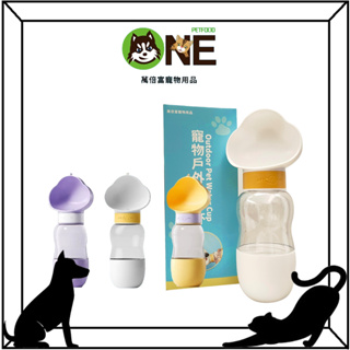 寵物外出兩用水瓶 飲水瓶 水壺 寵物水壺 可回流 飼料隨身瓶