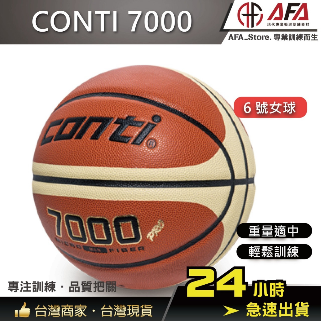 【AFA台灣現貨】conti7000 conti 籃球 女生六號籃球 室內籃球 標準六號球 6號藍球 女籃 冠詠
