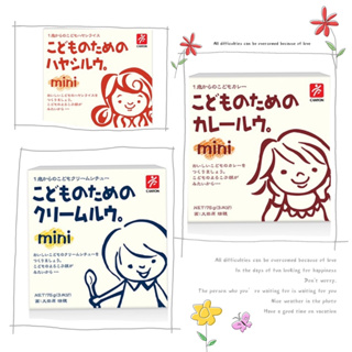 日本 CANYON 兒童咖哩塊MINI 原味/奶油/燉菜 三種口味 75g/盒