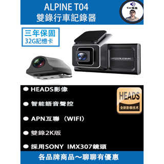 ALPINE公司貨 T04(DVR-M01D) 3吋影像級雙錄行車記錄器