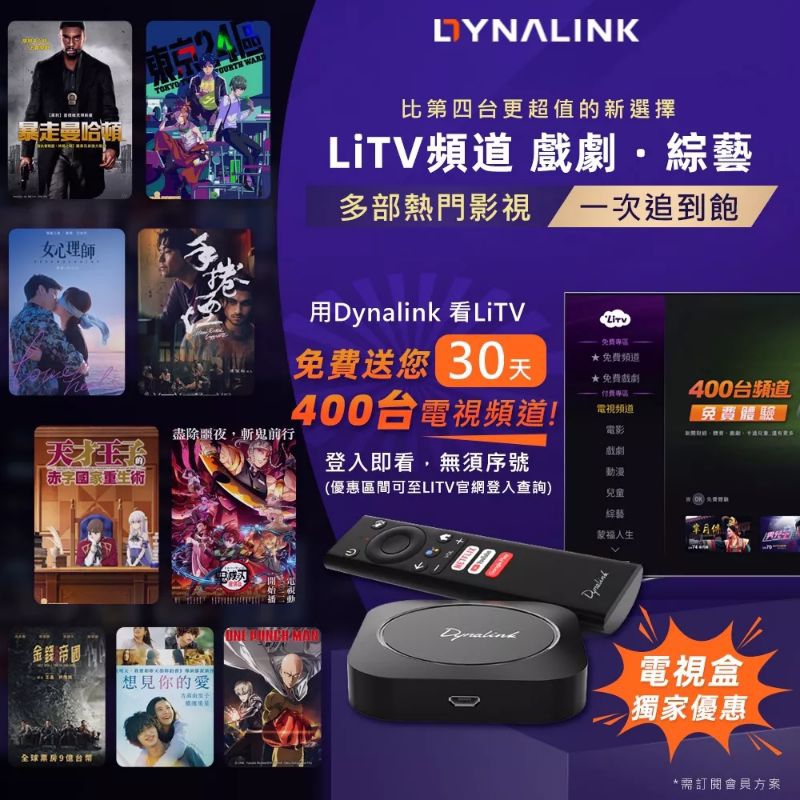 dynalink 電視盒 九成新