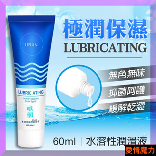 \ 瑩潤濕爽｜水溶性潤滑油 60ml 潤滑液