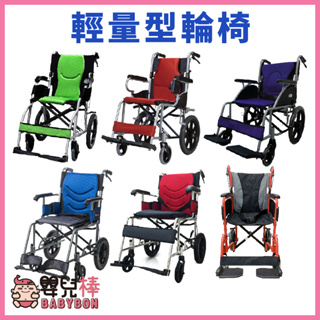 嬰兒棒 鋁合金輕量型輪椅 鋁合金輪椅 外出輪椅 外出型輪椅 輕型輪椅 小型輪椅 好收輪椅 旅行輪椅 介護輪椅