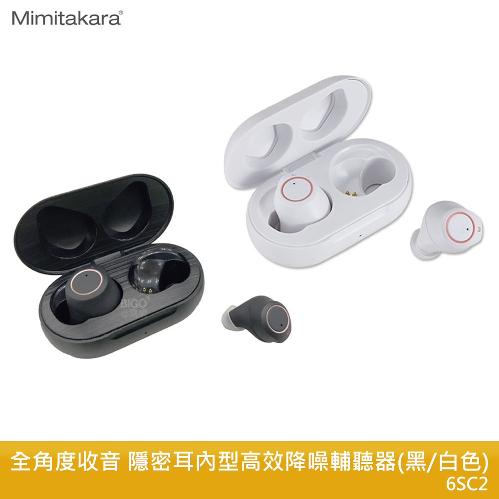 耳寶Mimitakara 隱密耳內型高效降噪輔聽器 6SC2 耳內型輔聽器 輔聽器 集音器 充電式設計 降噪輔聽
