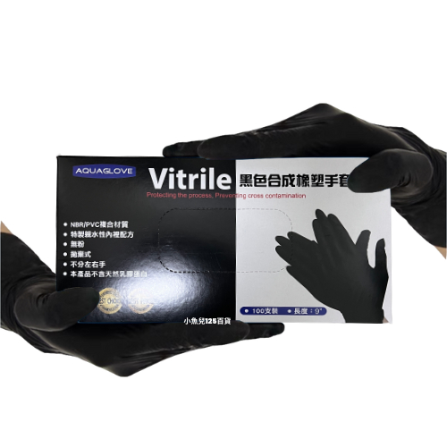 Vitrile 黑色手套  PVC橡塑手套 無粉手套 加厚 100支 透明塑膠手套 美安UsajLive  透明手套