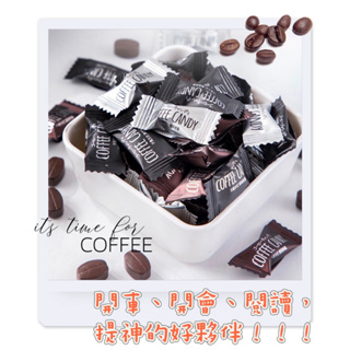 嚼式提神咖啡糖-綜合咖啡糖(醇香原味/黑咖啡風味/榛子味)