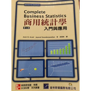 商用統計學-入門與應用