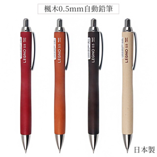 又敗家@日本PILOT百樂LEGNO楓木鉛筆0.5mm自動鉛筆HLE-1SK木頭自動0.5mm鉛筆木製自動筆木紋自動鉛筆