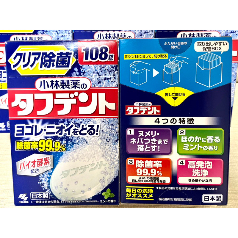 🇯🇵 小林製藥Kobayashi 假牙清潔錠 2.6g*108錠✈️