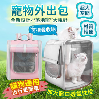⭐️桃園⭐️寵物外出包 貓揹包 寵物用品 可折疊太空包 貓咪外出籠 寵物包 寵物後揹包 狗揹包 貓咪倉鼠兔子外出包