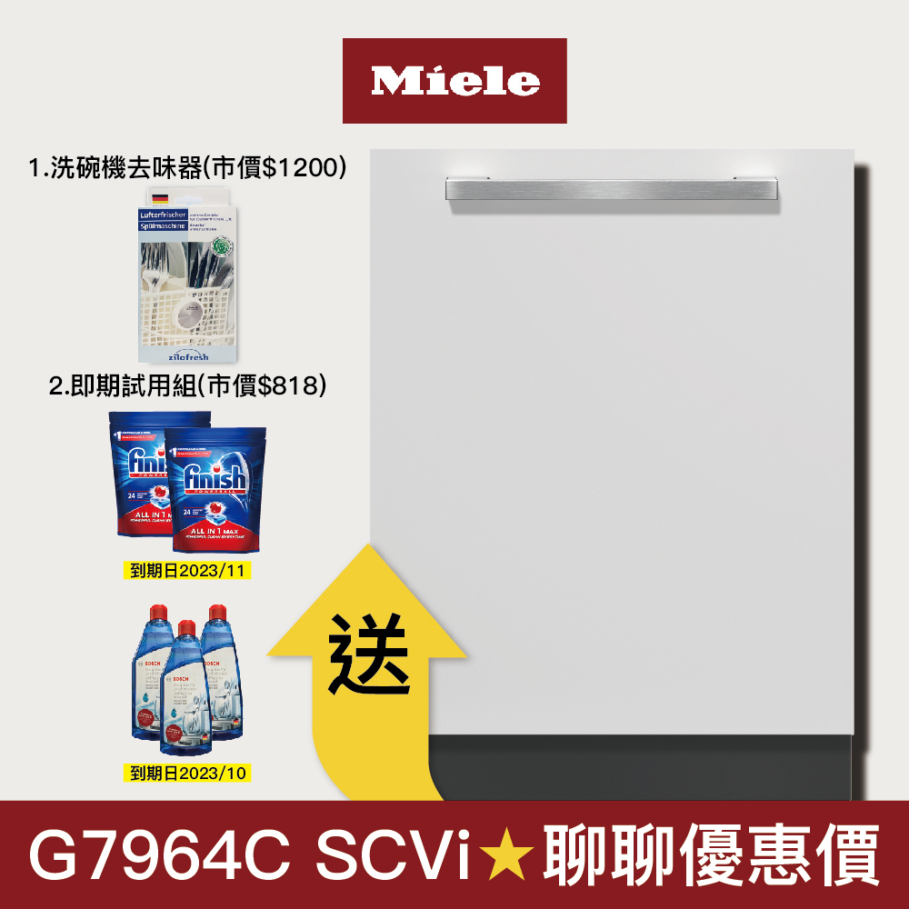【Miele】全嵌式 60公分洗碗機 G7964C SCVi (220V)