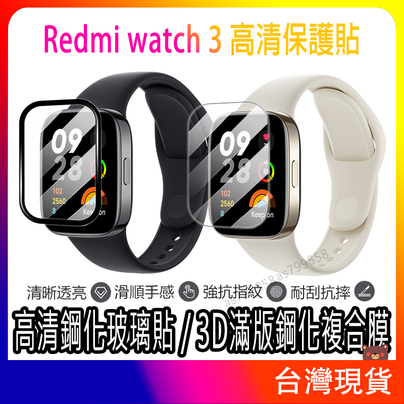 現貨 Redmi Watch 3保護貼 紅米手錶3保護膜 小米保護膜 小米水凝膜 鋼化膜 紅米手錶3保護貼
