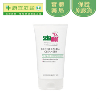 【Sebamed 施巴】深層淨透潔面露150ml《康宜庭藥局》《保證原廠貨》