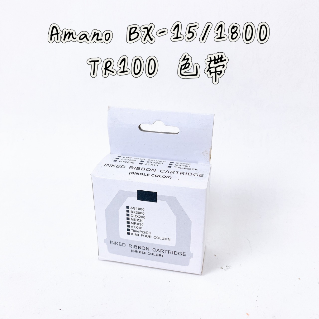 【品華選物】Vertex 世尚 打卡鐘專用色帶 Amano BX-1500 BX-1800 TR-100 原廠色帶 色帶