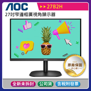 《公司貨含稅》AOC 27B2H 27型窄邊框廣視角顯示器/監控螢幕