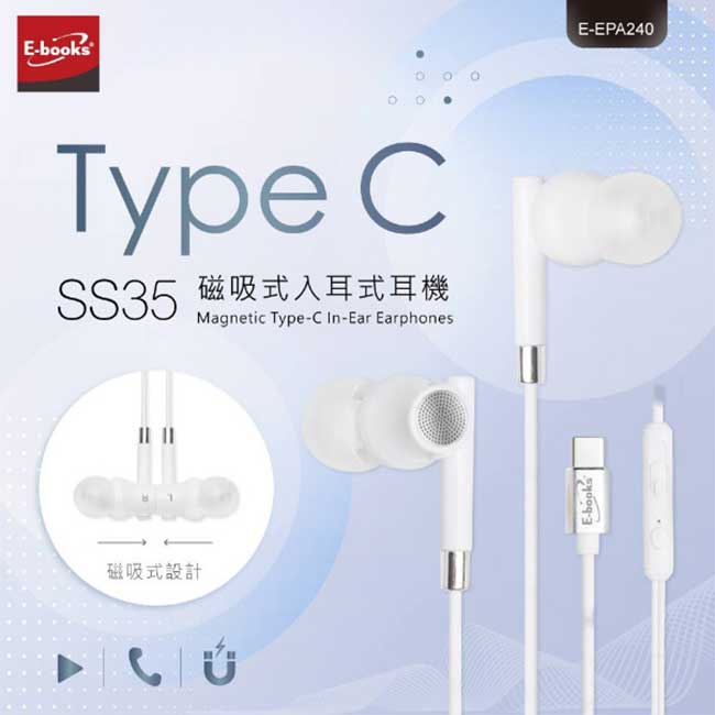 【祥昌電子】E-books SS35 磁吸式 入耳式耳麥 TypeC 耳機麥克風 有線耳機 線控耳機