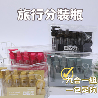 [⚡️新品上市] 分裝瓶 收納 旅行分裝瓶 分裝瓶灰色 軟管 分裝罐 擠壓瓶 乳液分裝瓶 軟管分裝瓶 九合一