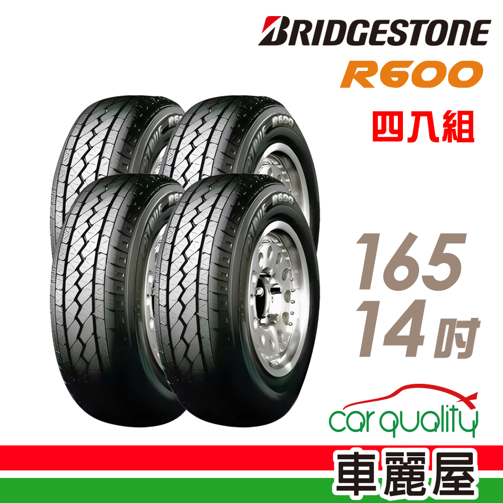 【BRIDGESTONE 普利司通】貨車胎_普利司通R600-165R14吋(8P)_四入組_送安裝+四輪定位(車麗屋)