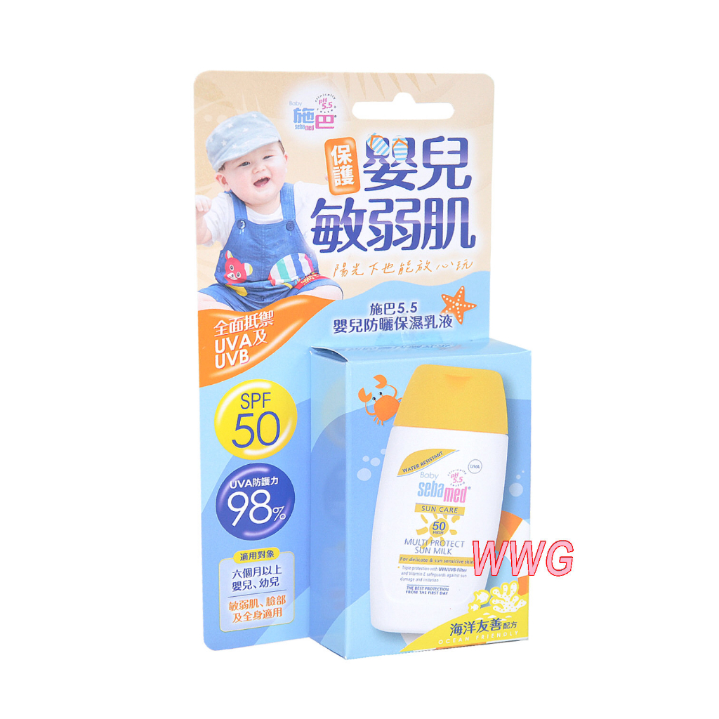 Sebamed 施巴嬰兒防曬保濕乳SPF50/50ML，六個月以上嬰幼兒、老人，皆適用 娃娃購 婦嬰用品專賣店