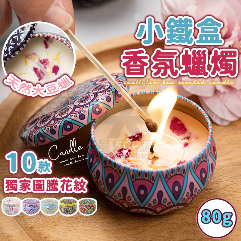 🔥限時優惠價 免運費🔥小鐵盒香氛蠟燭 香氛蠟燭 乾燥花蠟燭 大豆蠟燭 香薰 芳香 薰香 生日 交換 情人 聖誕 禮物