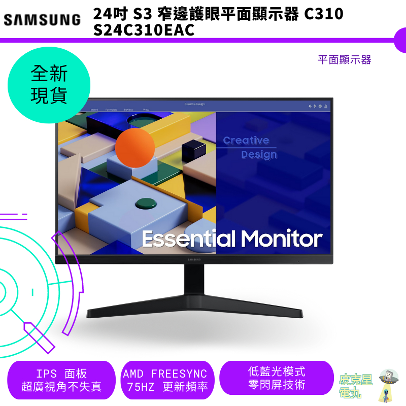 SAMSUNG 三星 24吋 S3 FHD窄邊護眼平面螢幕顯示器 C310 S24C310EAC 【皮克星】