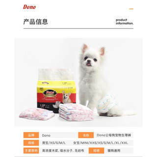 寵物專用紙尿褲 / 紙尿布 尿布 寵物 生理褲 品牌: Dono