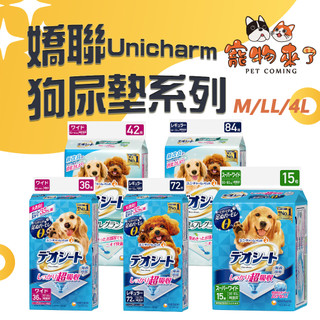【嬌聯 Unicharm】尿布 尿墊 日本嬌聯 消臭大師 超吸收狗尿墊 小型犬森林香狗尿墊 M LL 4L-寵物來了