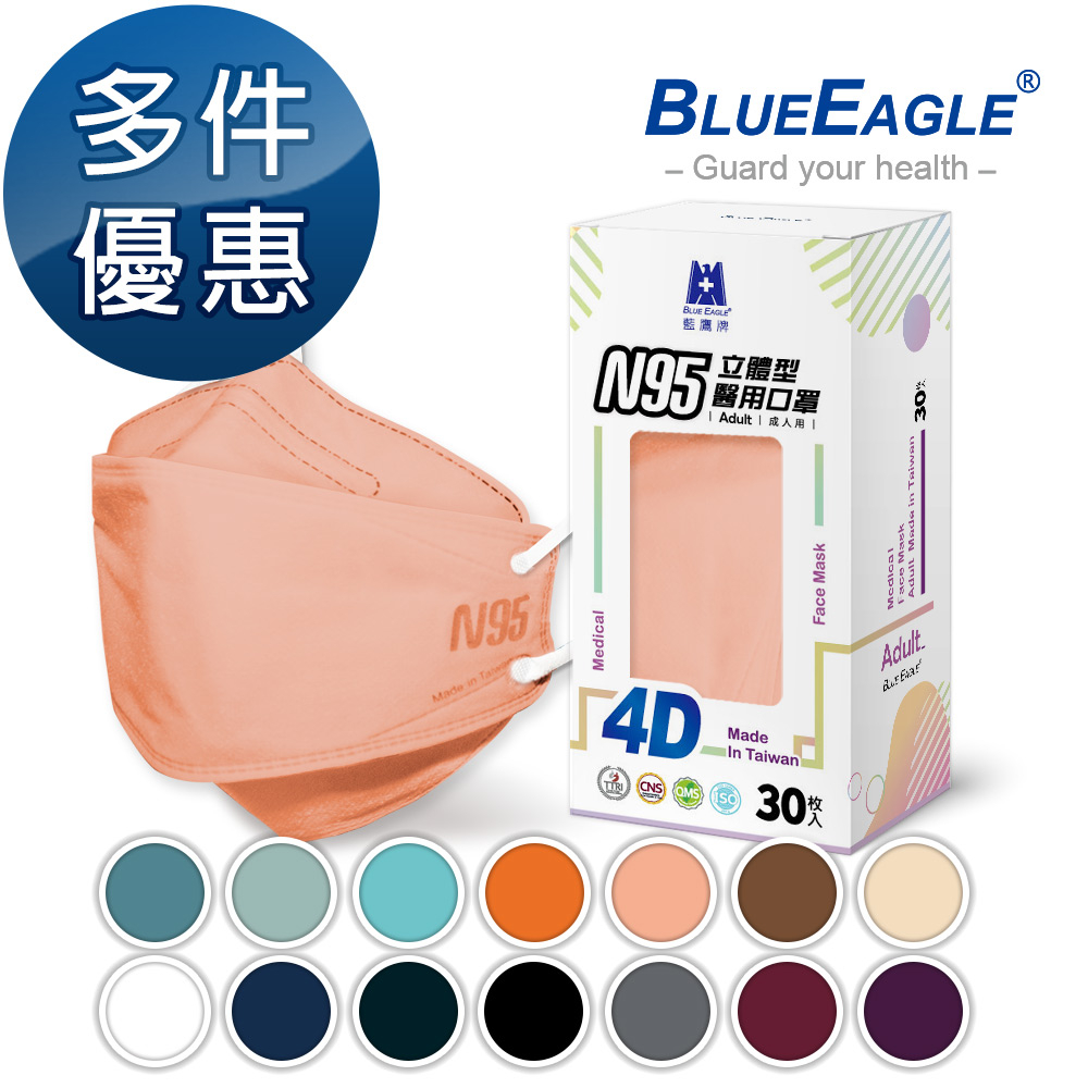 藍鷹牌 N95 4D立體口罩 30片x1盒 成人醫療口罩 台灣製 14色可選 多件優惠中 NP-4DM-30